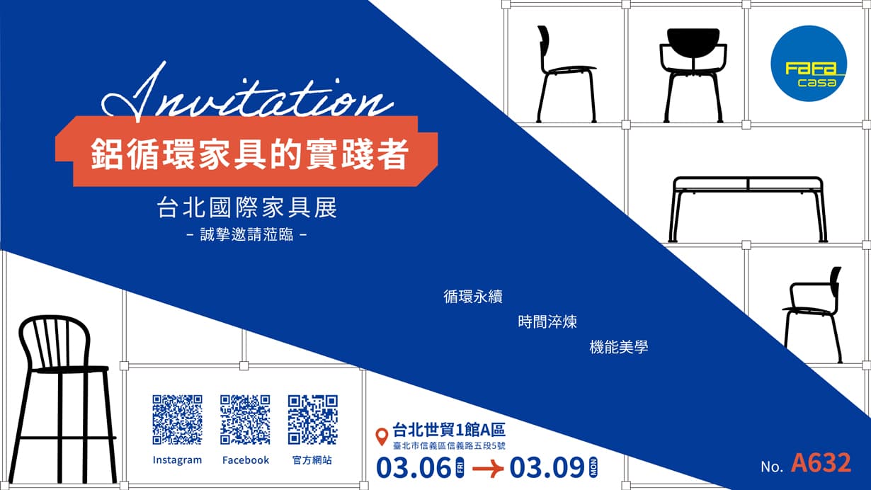 參展資訊｜2026台北國際家具展｜攤位號碼：A632｜fafacasa